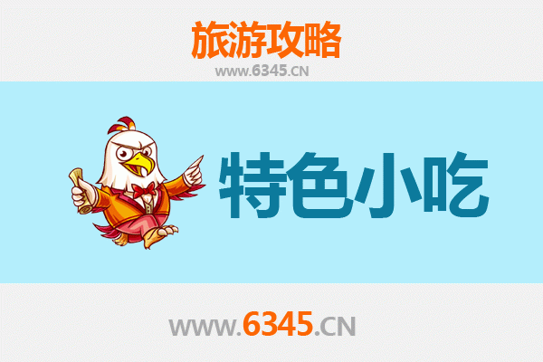 常州金坛特色小吃攻略 | 资深博主带你寻味地道美食